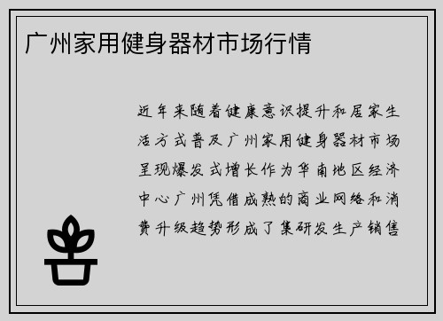 广州家用健身器材市场行情